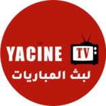 تحميل Yacine TV مهكر 2023 اخر اصدار